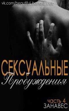 Анжелика Чейз - Занавес (ЛП)