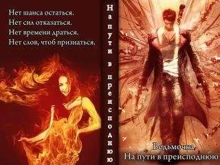 Unknown - На пути в преисподнюю (СИ)