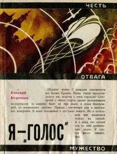 Евгений Березняк - Я — «Голос»