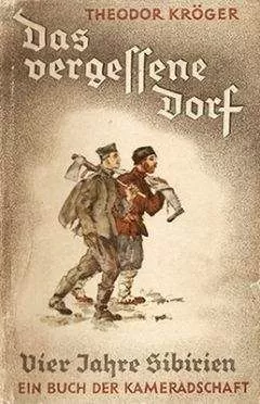 Теодор Крёгер - Четыре года в Сибири