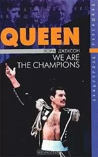 Лора Джексон - Queen: The Definitive Biography