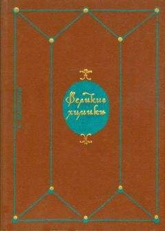 Калоян Манолов - Великие химики. В 2-х томах. Т. I.