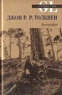 Майкл Уайт - Джон Р.Р.Толкиен. Биография