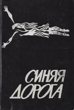 Светлана Беляева - Воспоминания об отце