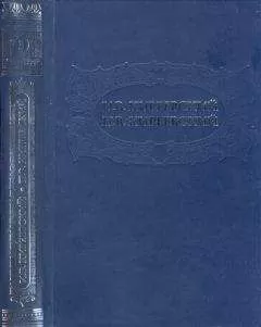 Иван Киреевский - Том 3. Письма и дневники