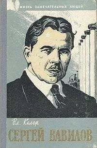 Владимир Келер - Сергей Вавилов