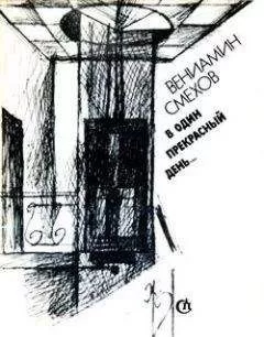 Вениамин Смехов - Пейзажи и портреты