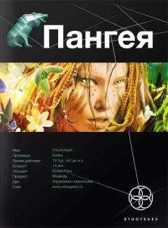 Дмитрий Колодан - Пангея 1. Земля гигантов
