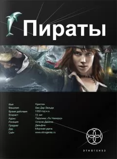 Игорь Пронин - Пираты. Книга 1. Остров демона