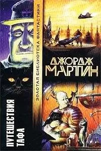 Джордж Мартин - Зовите его Моисеем