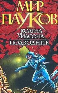 Нэт Прикли - Подводник