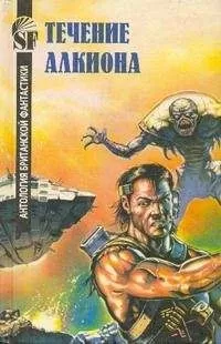 Эрик Рассел - Часовые вселенной
