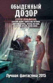 Святослав Логинов - Дар любви
