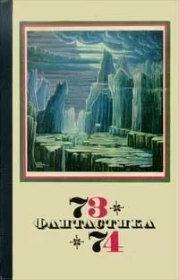 Валерий Брюсов - Гора Звезды