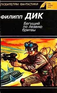 Филип Дик - Человек в высоком замке