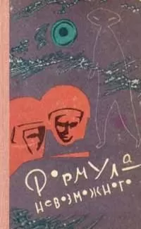 Василий Антонов - Двенадцатая машина
