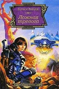 Вернор Виндж - Дальний прицел