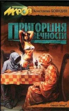 Константин Бояндин - Умереть впервые