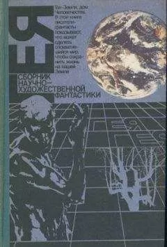 Александр Шалимов - Зеленые дьяволы сельвы