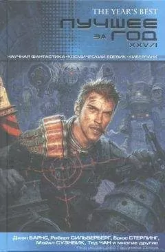 Грег Иган - Ореол
