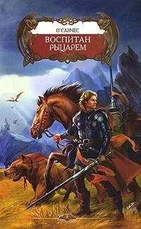О`Санчес - Прелюдия к Хваку