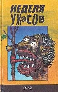 Генри Демпси - Самый великий охотник