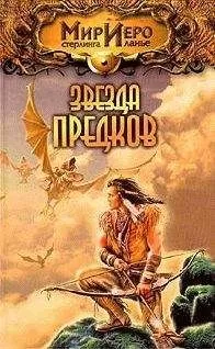 Игорь Пронин - Чиптомака 2. Приключения Чиптомаки (Звезда предков)