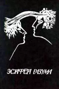 Ольга Ларионова - Сон в летний день