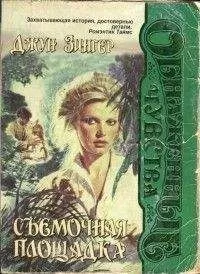 Джун Зингер - Съемочная площадка