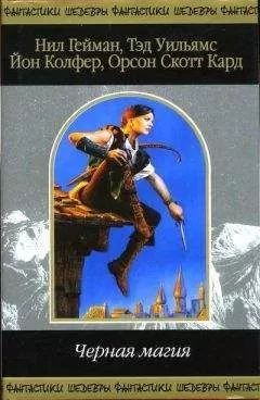 Элизабет Хэнд - Жена Зимы