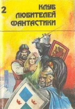 Алан Фостер - Тар-Айимский Кранг. Сборник научно-фантастической прозы