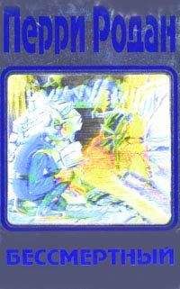 Кларк Далтон - Бессмертие