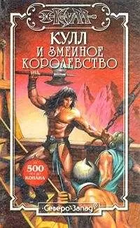 Уильям Гордон - Черный город