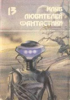 Джеймс Блиш - Засеянные звезды. Сборник фантастических романов