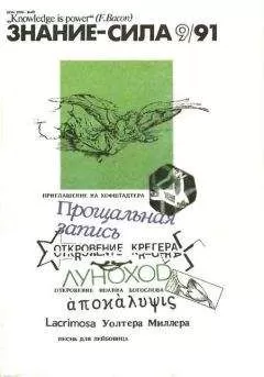 Уолтер Миллер - Песнь для Лейбовица. Часть 1