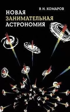 Виктор Комаров - Шалун