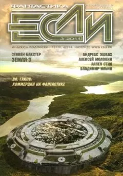 Стивен Бакстер - Земля-3