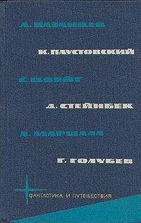 Александр Казанцев - Библиотека фантастики и путешествий в пяти томах. Том 5