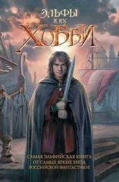 Виктор Ночкин - Ночью все эльфы серы