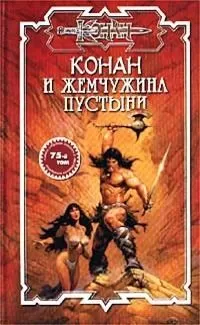 Ник Эндрюс - Жемчужина Пустыни