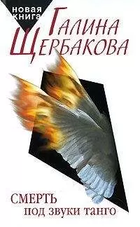 Галина Щербакова - Лизонька и все остальные
