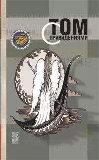 Дмитрий Володихин - Созерцатель