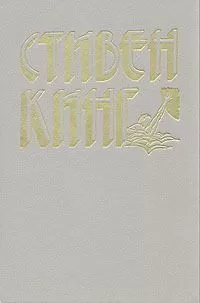 Стивен Кинг - Способный ученик