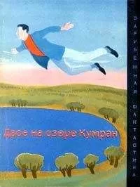 Лино Альдани - Пытливые