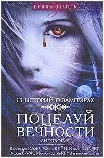 Кассандра Клэр - Другие мальчики