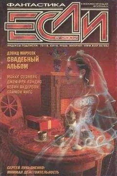 Кевин АНДЕРСОН - Журнал «Если» 2002 № 08