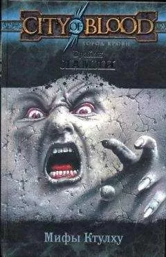 Брайан Ламли - Порча