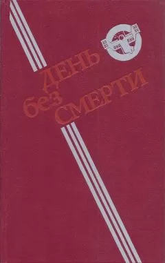 Виталий Забирко - Войнуха