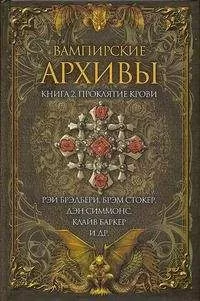 Ричард Лаймон - Особенная