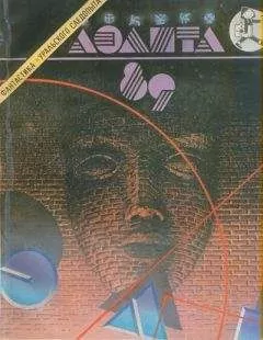 Л. Арабесков - Конкурс мистера Гопкинса